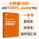 East China University of Science and Technology, 6 volumes, new version of TOEFL Junior test preparation book, TOEFL Junior grammar essentials, foreign teacher explanation video + vocabulary essentials + word dictation book + listening + language form and meaning + full-scale simulation questions, vocabulary and grammar test points, special exercises, full-scale simulation, dictation book
