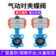 D671X-16Q气动蝶阀四氟板不锈钢对夹式法兰阀门DN50 65 100 150定 乳白色