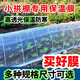 Runhuanian white transparent agricultural thickened small shed special film vegetable field insulation film winter 4 meters wide 4 wires thick agricultural small shed film 10 meters long