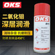 German OKS 511 quick-drying molybdenum disulfide bearing chain slide screw thread spray lubricant