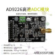 适用AD9226模块高速ADC 65M采样 数据采集 模数转换器 FPGA开发板配套 AD9226(QFP48)