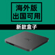 Box wifi616G foreign version wireless WiFi network high-definition player 32G overseas version (for overseas use) Package 1 British standard plug