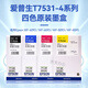 爱普生原装爱普生WF8593墨盒T7531 753 WF-8093 6093 6593 T6712废墨仓 T6712上机即用【国产维护箱】