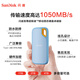 闪迪（SanDisk）4TB Nvme移动固态硬盘（PSSD）E61海天蓝SSD 读速1050MB/s 手机直连笔记本外接硬盘