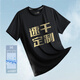 汉柏诺冰丝工作服t恤透气速干T恤定制印logo圆领短袖黑色团体广告文化衫 12023CYJD 9310休闲运动速干圆领 S