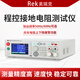ReK美瑞克程控接地电阻测试仪RK9930RK9930ARK9930B RK993030A