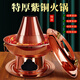 Guo Yiyuan copper hot pot pure copper thickened charcoal hot pot handmade old Beijing mutton hotpot old-fashioned traditional charcoal pot
