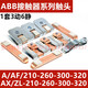 AC-Schütze AF50 AF63 AF75 Kontakt A50-63 A75D-30 Kontakt ZL145 ZL185 AF75/A75/ZL753 Dynamic 6 static 85% Silber A Grad