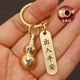 【好运来】含朱砂葫芦钥匙扣转运招财出入平安生肖挂件钥匙扣圈环 空心葫芦 2个