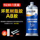 艾高ab胶高强度粘金属铁塑料陶瓷木头不锈钢替代焊接专用修补漏暖气片粘接木材强力粘合剂环氧树脂万能胶水 9230黑色玻璃木头陶瓷首选30分钟开始固化低气味