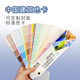 CBCC China National Standard Building Color Card Four Seasons New Version National Standard Color Card GSB16-1517-2002