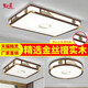 Nueva lámpara de techo de estilo chino alambre dorado sándalo de madera maciza Lámpara de estudio Lámpara de estudio de estilo chino Lámpara de comedor atmosférico 1W 9896# redondea 76 cm Cambio de luz de tres colores
