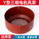 SHANTOULINCUN MOTOR Aire Caperé de aire Y Caperra de aire Cubierta Cubierta trasera Ventilador de protección Accesorios de motor Y132 Y355-Diameter 695 mm