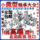 608zz电机微型迷你轴承小1mm1.5 2 3 4 5 6 7 8 9内径精密高转速 679ZZ (内9外14高4.5) 一件十个