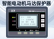 Bona Shengshi low voltage motor protection controller