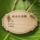 Qiyuemang high-quality Arbor Day listing tree tag tree adoption tag recognition tag plant tag small sapling brand tree name style one (bassin board). 10 pcs.