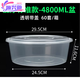 Packing box large capacity large disposable lunch box round crayfish pickled fish hot pot transparent with lid 4800ml 10 pieces with lid
