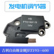 Suitable for Geely Freeship King Kong Emperor Luxury Pu Beidou Star JFZ193 600 car generator regulator (matching) nine tubes