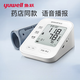 Yuwell electronic blood pressure monitor with high precision medical grade portable intelligent upper arm type fully automatic blood pressure measuring instrument YE655B [voice broadcast + 99 sets of memory + pulse display]