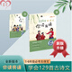 129首古诗文你读我诵 官方正版一年级二年级三年级四五六年级小学生1/2/3/4/5/6年级必背129首经典古诗文注音版注释译三字经版教材 小学古诗词186首+英语654例