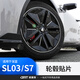 适用长安深蓝sl03/S7轮毂贴车贴外观改装专用轮毂盖汽车用品配件 sl03/S719寸轮毂亮黑轮毂贴20片