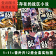 86不存在的地域1-12册+番外篇轻小说 共13本全集复膜朔封全新现货 866-11册