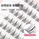 Beauty Words Glue-free False Eyelashes Lazy Sunflower 36 Clusters Natural Beginner Self-Adhesive Glue-free Eyelashes MF8379