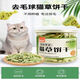 Du Lailin Beibao Cat Grass Biscuits Cat Mint Cat Hair Remover Small Fish Dried Kittens Adult Cat Teeth Cleaning and Molaring Sticks Cat Snacks Bebao Cat Grass Biscuits 120g*2 cans