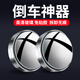 Tumeishi small round mirror rearview mirror car reversing artifact blind spot auxiliary mirror reflector 360 degree suction cup ultra-clear mirror 10D true glass silver vacuum adsorption free
