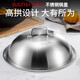 Sonorous 316 stainless steel pot lid 2830323436cm universal thickened one-piece high arch soup pot wok lid 316 steel suitable for inner diameter 40cm