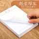 Paper blanc collant de note peut déchirer le livre blanc portable portable antiadhésive note de note de commodité blanche Bureau de bureau grand médium petit ordinateur portable mini cahier pour notes de bureau 50 cahiers (1050 images au total)