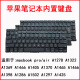 苹果 macbook pro A1278 A1322 Air A1369 A1466 A1405键盘 A1502 键盘  送螺丝