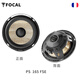 FOCAL Jinlang Auto Audio Modification and Upgrading Imported PS165FSE Linen Basin Car Hot Speaker Mid-Speaker Basket Fever 8 Speaker Package Three