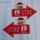 Il jiagong acrylique glissant porte, faites attention à l'autocollant de la personnalité créative de la pointe en verre, signe de la flèche gauche et droite, pointeur, dieu de la richesse, soyez prudent 1047 0cm * 0cm 12 x 8cm
