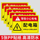 Electricity danger warning sticker signboard is a bit dangerous sticker Be careful about electricity hazard warning sign please do not touch close to it 5 sheets of distribution box 2-sticker 15x20cm