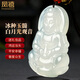 Phoenix Jewelry Natural Chalcedony Guanyin Pendant Men's Ice Jade Pendant Bodhisattva Necklace Holiday Birthday Gift