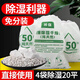 Jing'anmei quicklime desiccant moisture-absorbing indoor room home basement warehouse first floor moisture-proof and mildew-proof bag dehumidification 4 bags