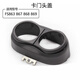 Adecuado para Feike Razor FS869 FS868 FS863FS808 CUBIERTA DE CABEZA MEDIDO DEL MEDIO CUBIERTA KANO ACCESORIOS DE CABEZA COMPLETO (CABEZA DE CUJER