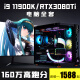 Colorido I7 13700/RTX3080TI Computadora de escritorio de alta gama I5 14600KF Game Console Core I9 Máquina de ensamblaje 13400F Diseño de oficina corporativa Anucho E-Sports Machine Complete Machine Paquete cinco [I9 11980K+RTX3060]