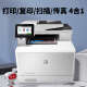 惠普HPm479fdw/m281fdw/m283fdw/A4彩色激光多功能一体自动双面打印机 m281fdw无线自动双面打印21页 （套餐一）官标+1黒鼓含芯片+3粉