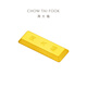 Chow Tai Fook small gold brick gold craft gold bar (labor cost 0) about 20.03g IF1755 New Year gift
