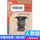 【京品好书】正版五四制人教版部编版初中历史课本全套678六年级 (人教版54制)老版中国历史第一二