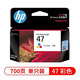 惠普（hp）原装47墨盒黑色彩色适用于4825/4826/4828/4829/4877打印机 47墨盒彩色单只(约700页)