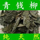 Qingqian Liuyuan Tea de té de hoja Auténtico Jinqian Liu Té de té de azúcar sin agua Jiangxi xiushuiyuan Ecológico Ancient Tree Health Tea 500G