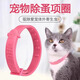 Pet flea collar, external insect repellent, cat and dog collar, anti-lice supplies, home stocking, cat and dog flea collar-cat collar 27cm-1 pack