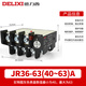Delixi JR36 thermal relay 220V overcurrent thermal overload protection motor 380v three-phase current adjustable 16B JR36-63 (40-63A)