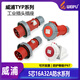Weipu Aviation Plug Host Connector Industrial 5-Core Water of Water of typ175TYP375 5624 16A32A Typ6624 (16A)
