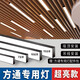 led长条灯方通吊顶专用灯铝方通办公灯造型灯吊灯条形灯店铺商用 升级加亮款15053cm-36W白光