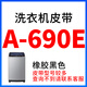Semi-automatic motor triangle belt O-type 400A810 universal 690e695e700e710e720 Violet O620E rubber black