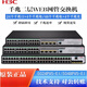华三H3C新24/48口千兆电4千兆交换机S5024/5048PV5-EI-HPWR S5024X-PWR-EI24口千兆电4口万兆